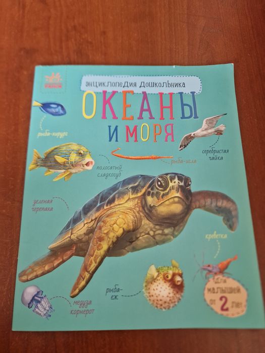 Книжка Океаны и моря