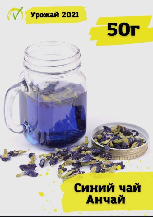 Синий чай Тайский