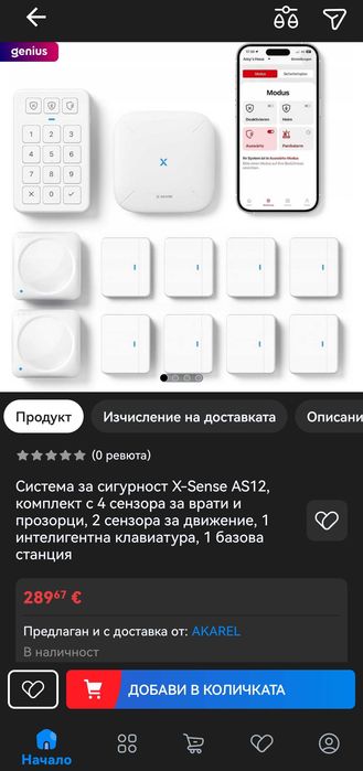 Система за сигурност X-Sense AS12, комплект Smart security System