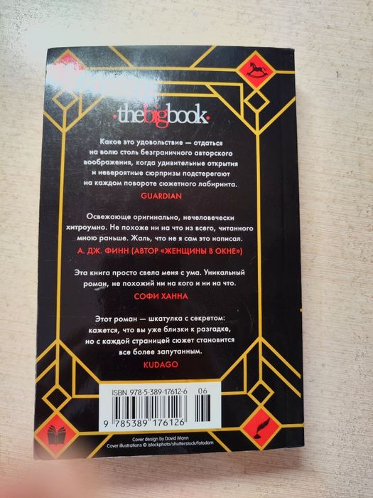 Книга семь смертей Эвелины Хардаксл Стюарт Тёртон дедектив