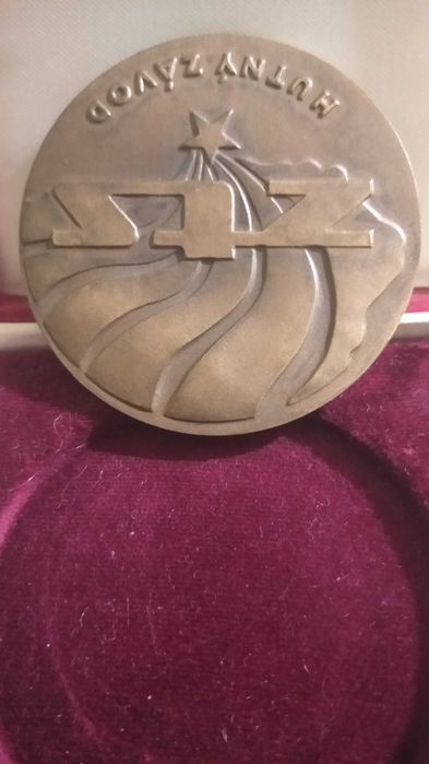 Монети и плакети