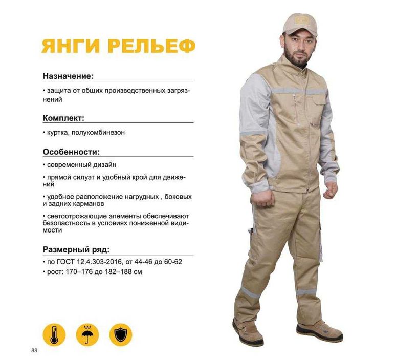 Spesforma kiyimi (СПЕЦОДЕЖДА)