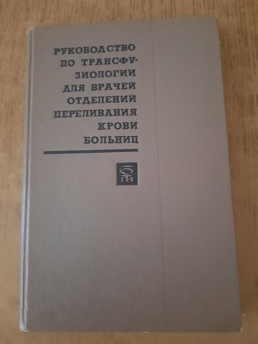 Продам медицинские книги