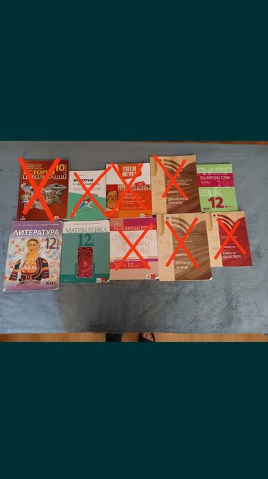 Учебници 10-12 клас