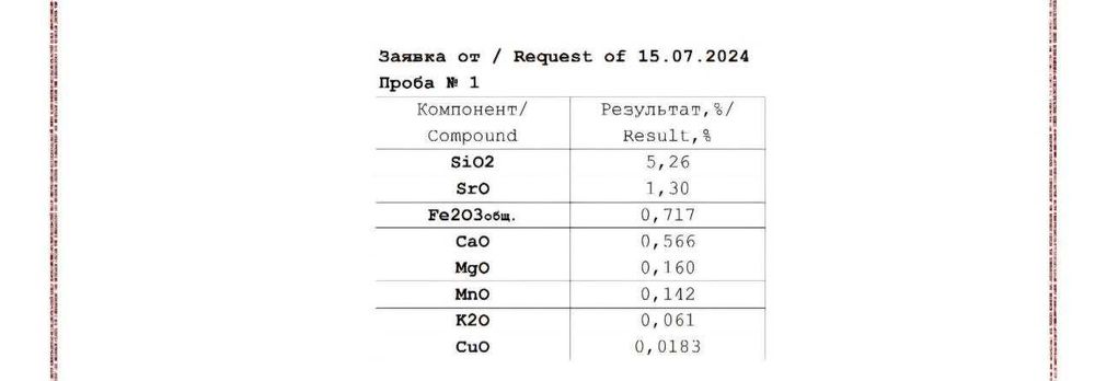 Баритовый концентрат