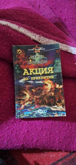 Продавам кашон с книги