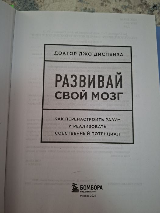 Доктор Джо Диспенза