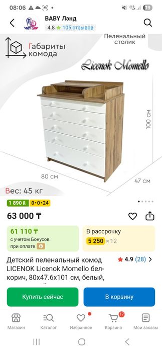 Пеленальный комод