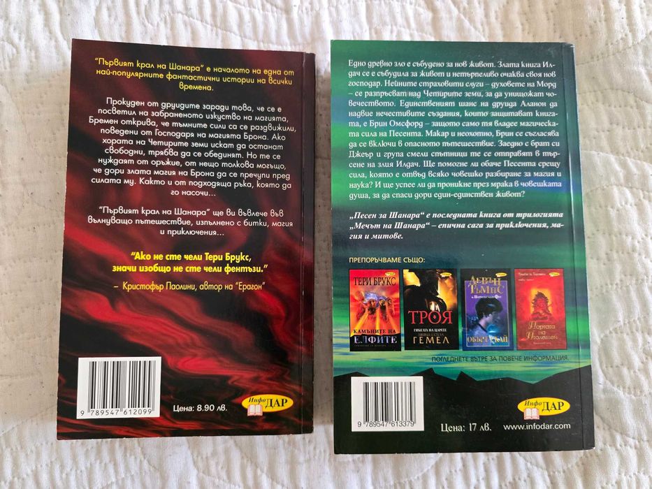 Шанара фентъзи книги