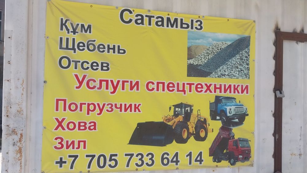 Услуга спецтехники самасвал погрузчик