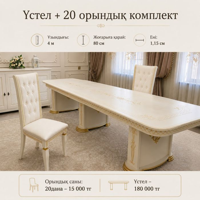 Үстел және орындақтар жинағы сатылады