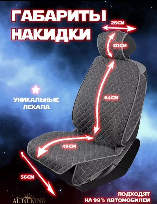 Чехлы на авто универсальные.