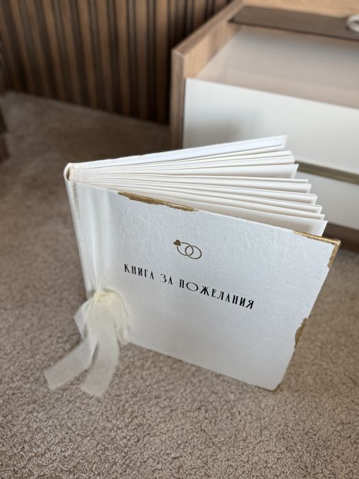 Сватбена книга за пожелания