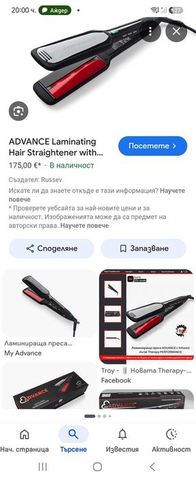 Преса Адванс инфраред Advance и Филипс