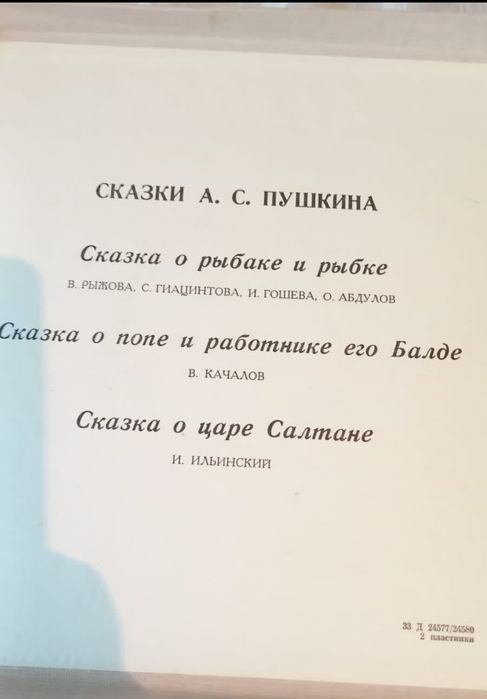 Пластинка Сказки Пушкина