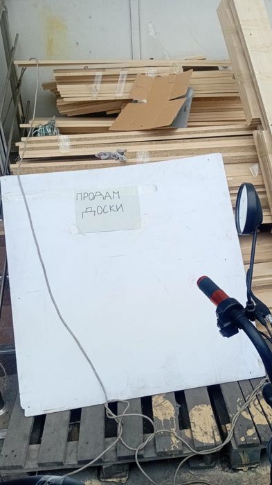 Добрый день.продам доски