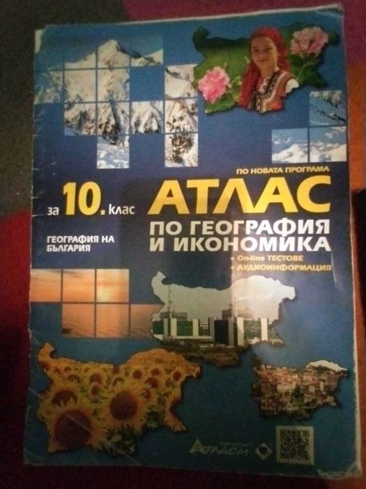 Учебници за 10 клас