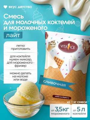 Смесь для мягкого мороженого 1 кг / Soft ice cream mix 1 kg Plombir