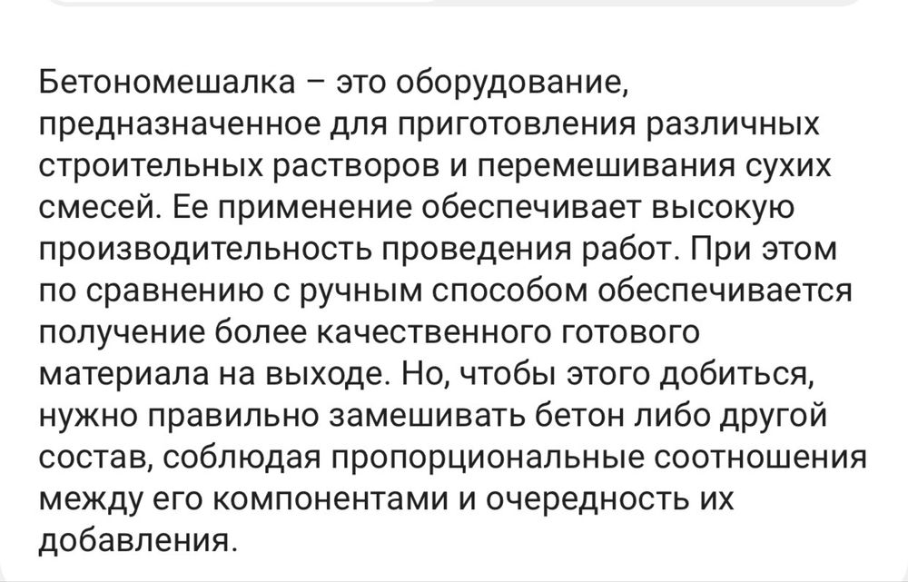Бетономешалка PIT