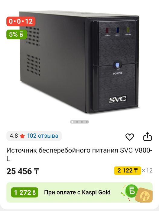 Источник бесперебойного питания