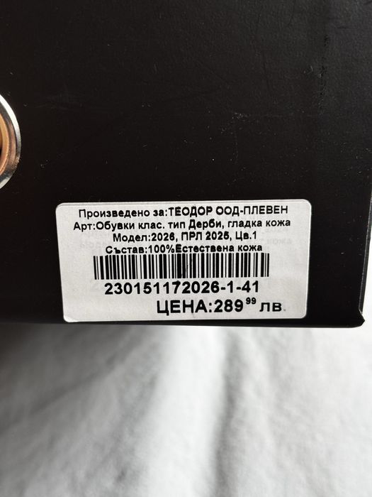 Официални обувки TEODOR