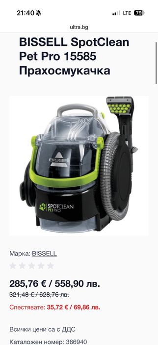 Перяща прахосмукачка Bissell SpotClean Pet Pro
