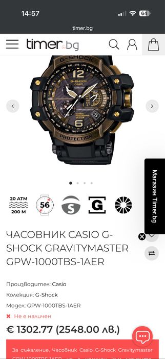 Часовник Casio Gravitymaster GPS Solar Sapphire