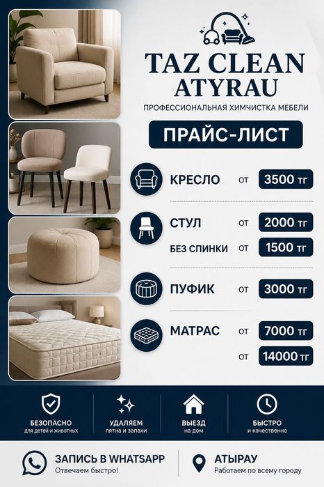 Химчистка мягкой мебели