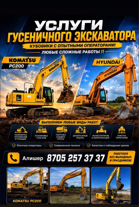 Услуги экскаватора. Сдам в аренлу гусеничный экскаватор с оператором