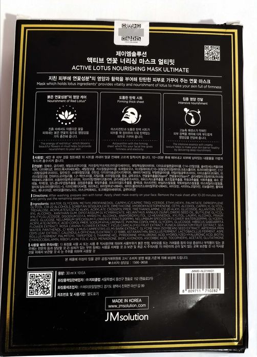 JM Solution Active Lotus Nourishing Mask - 10 бр. корейски шийт маски