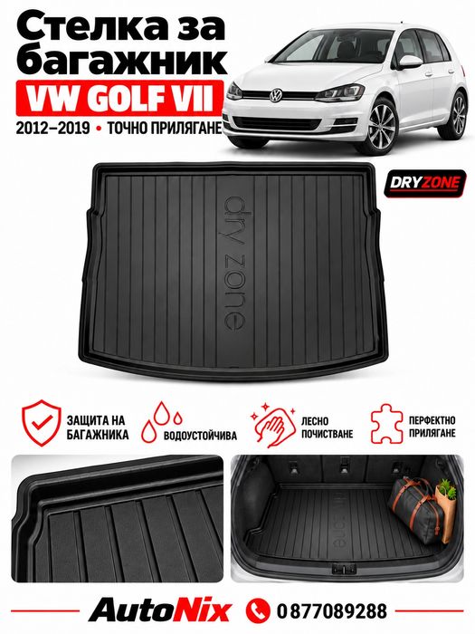 Стелка за багажник за VW Golf VII Frogum нова гумена стелка за багажник за фолксваген голф 7