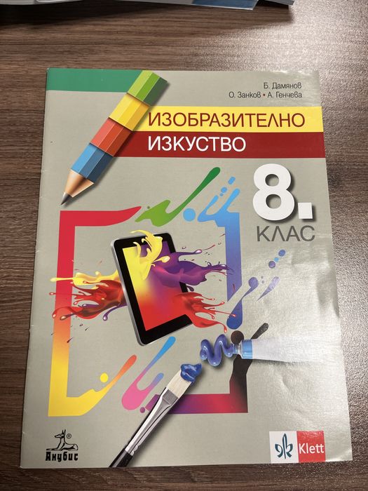 Учибници за осми и девети клас