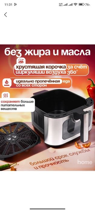 Аэрогриль немецкого качества