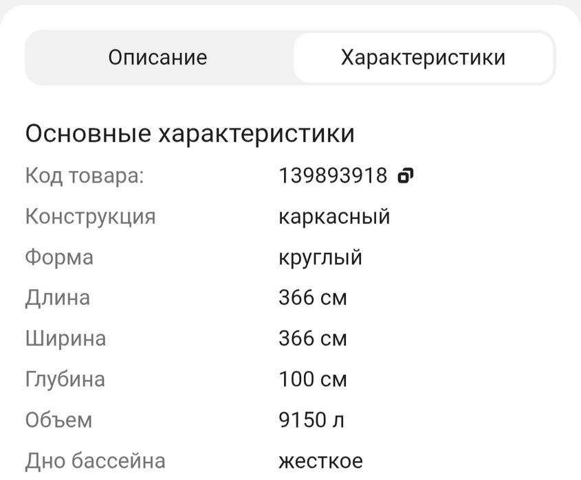 Продам бассейн каркасный