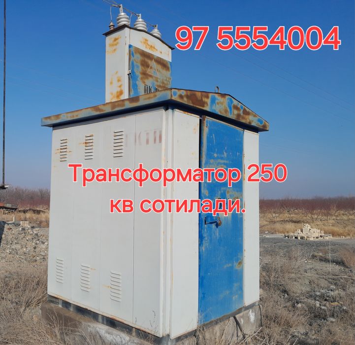 Трансформатор 250кв