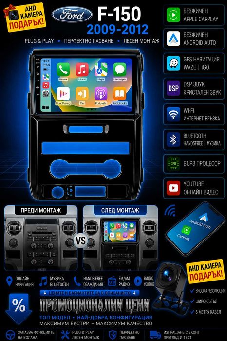 Мултимедия за Ford F150 Raptor 2009-2012 Двоен дин, Навигация, за Ford F150, 2DIN, плеър, Android, Carplay, Android Auto, Waze