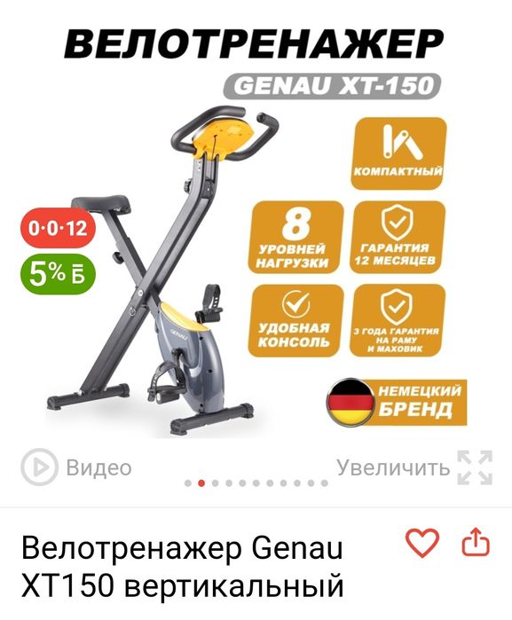 Велотренажер Genau XT150