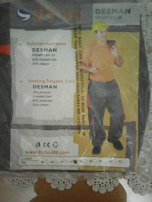 лятно работно облекло