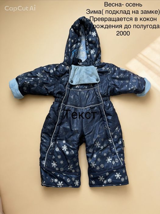 Комбинезон детский продам