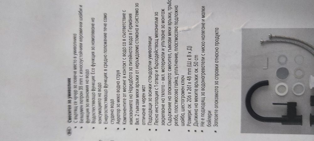 Чисто нов смесител за мивка