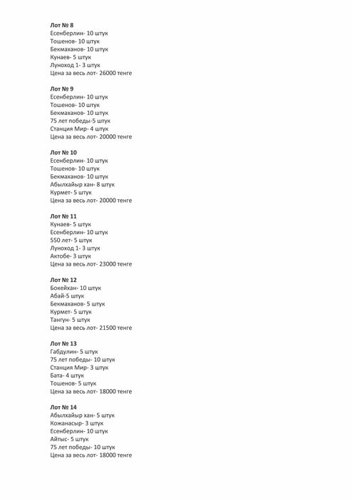 Продам монеты Казахстана