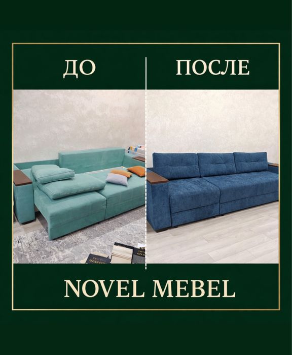 Реставрация перетяжка мебели