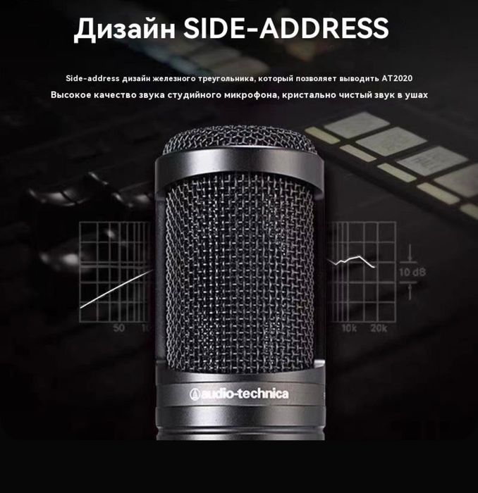 Микрофон Audio-Technica AT2020