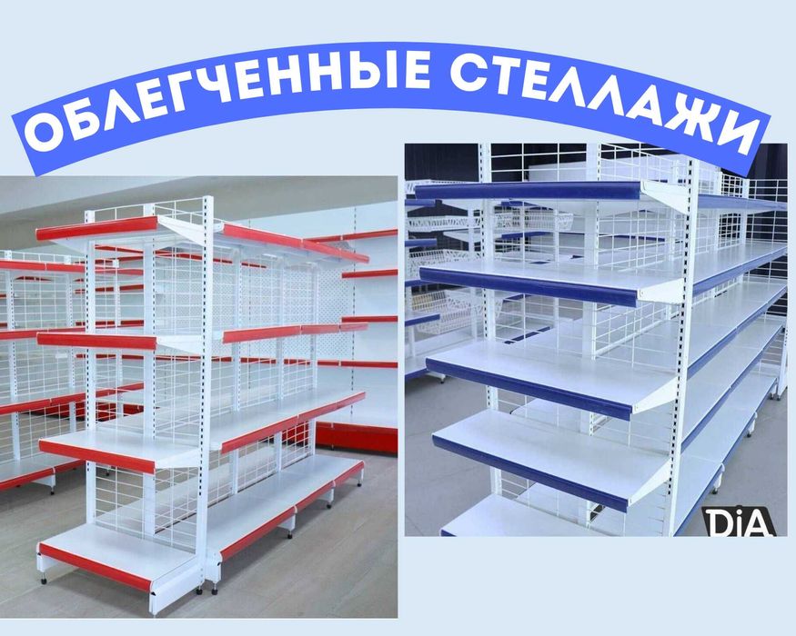 Металлический стеллаж сборный, облегченные стеллажи, мебель alts