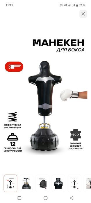 Груша манекен спортивный тренажёр