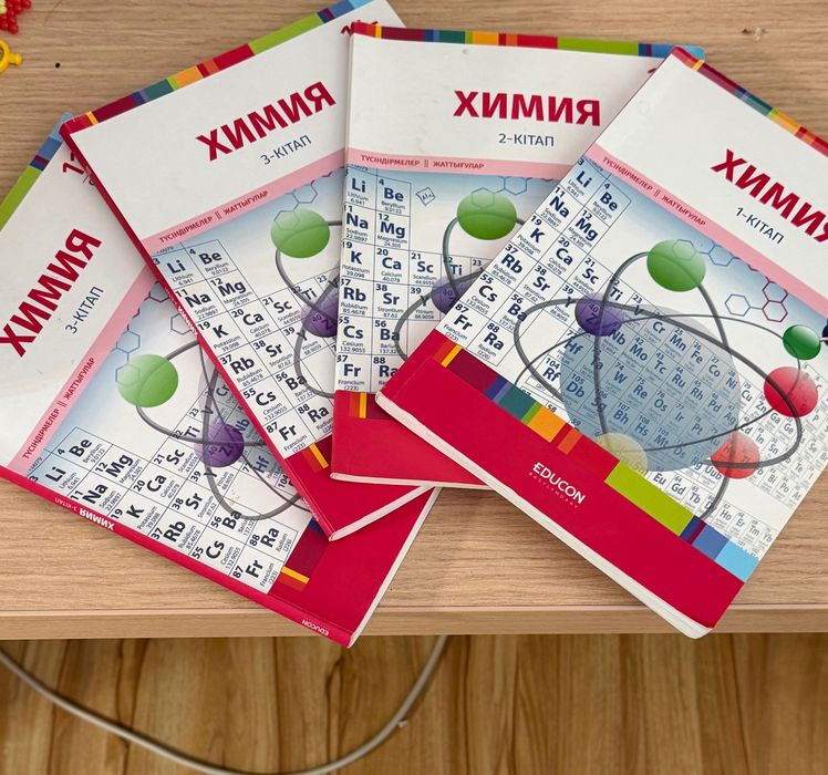 Educon Химия кітаптары