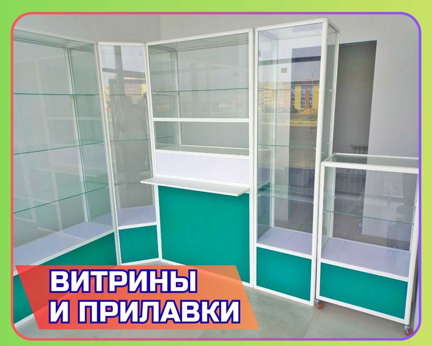 Прилавок витрина стеклянная из профиля, оборудование для магазина shvp