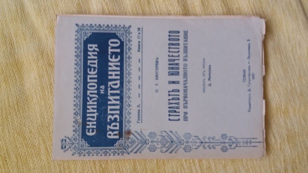 Продавам стари книги