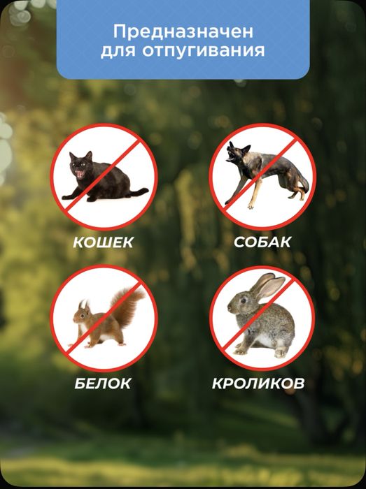 Звуковой отпугиватель животных птиц