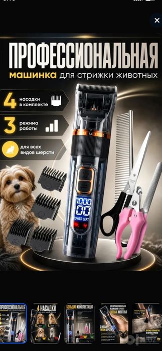 Профессиональная машинка,LED-экран, быстрая стрижка любых собак/кошек!